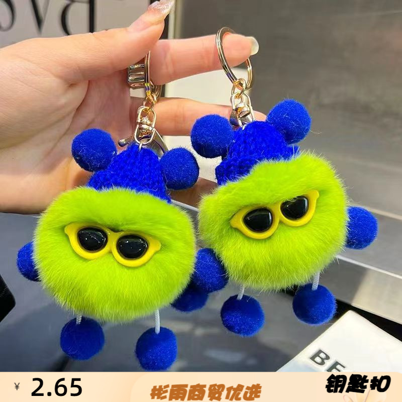可爱丑东西獭兔毛小煤球汽车钥匙