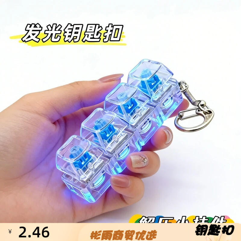 高透解压玩具机械键盘4键一字型