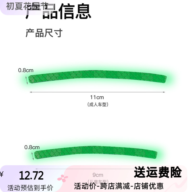 山地车儿童车自行车轮圈贴纸反光轮组夜光装饰条带夜骑防水荧光片