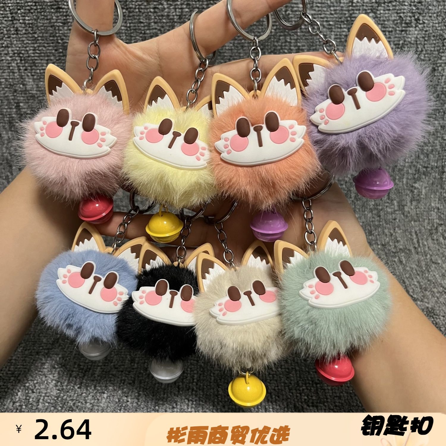 毛绒新款仿獭兔毛可爱带钥匙扣