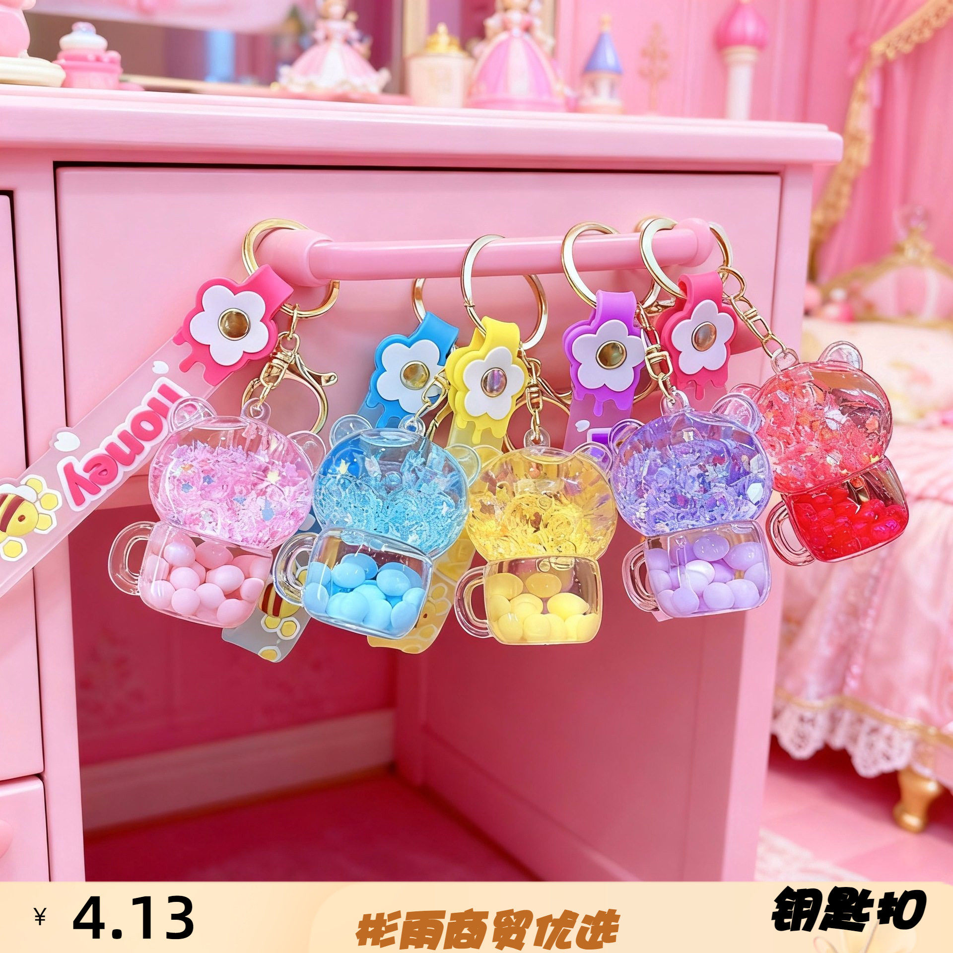 茶杯小熊挂件卡通夜光流沙瓶儿童挂饰公仔挂绳防丢手机钥匙扣装饰,服饰配件/皮带/帽子/围巾,钥匙扣,淘宝优惠券,粉丝福利购,淘宝优惠卷