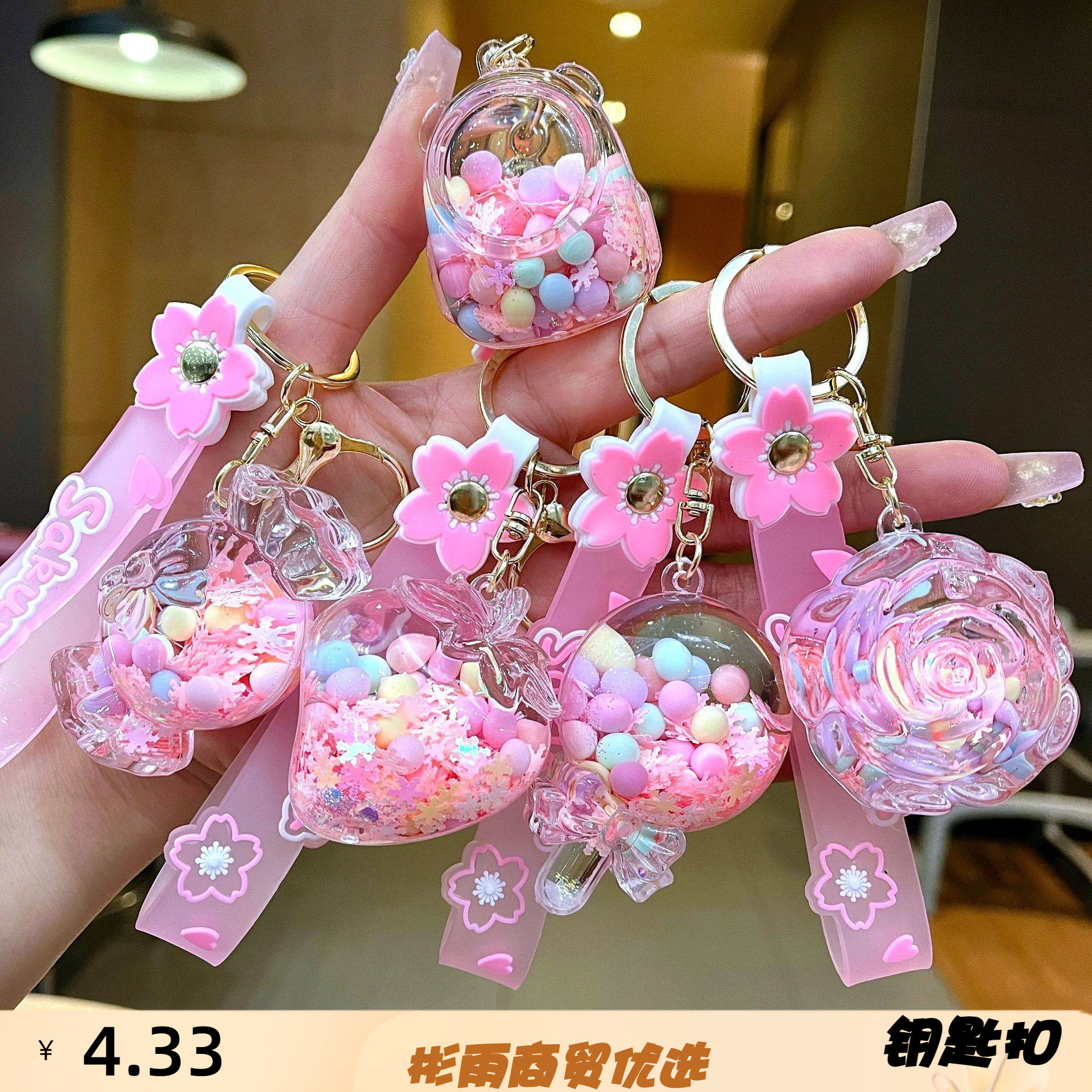 粉色系可爱糖果入油流沙钥匙扣草莓小挂件电玩城娱乐城小礼品