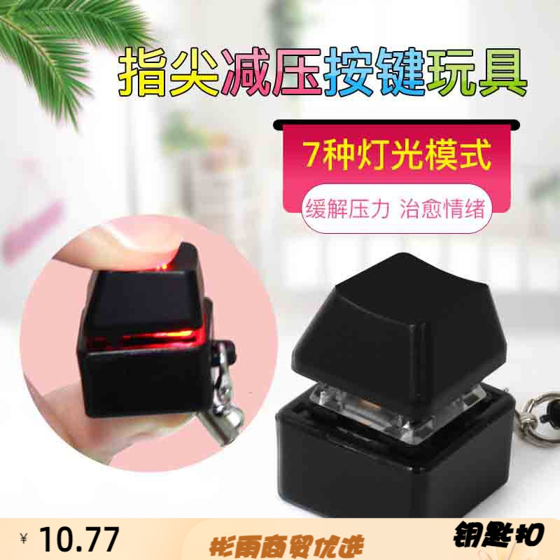 指尖按键解压神器打发时间上课无