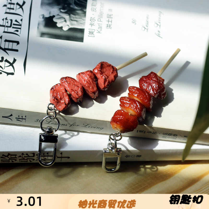仿真食物羊肉串包包装饰小礼纪念