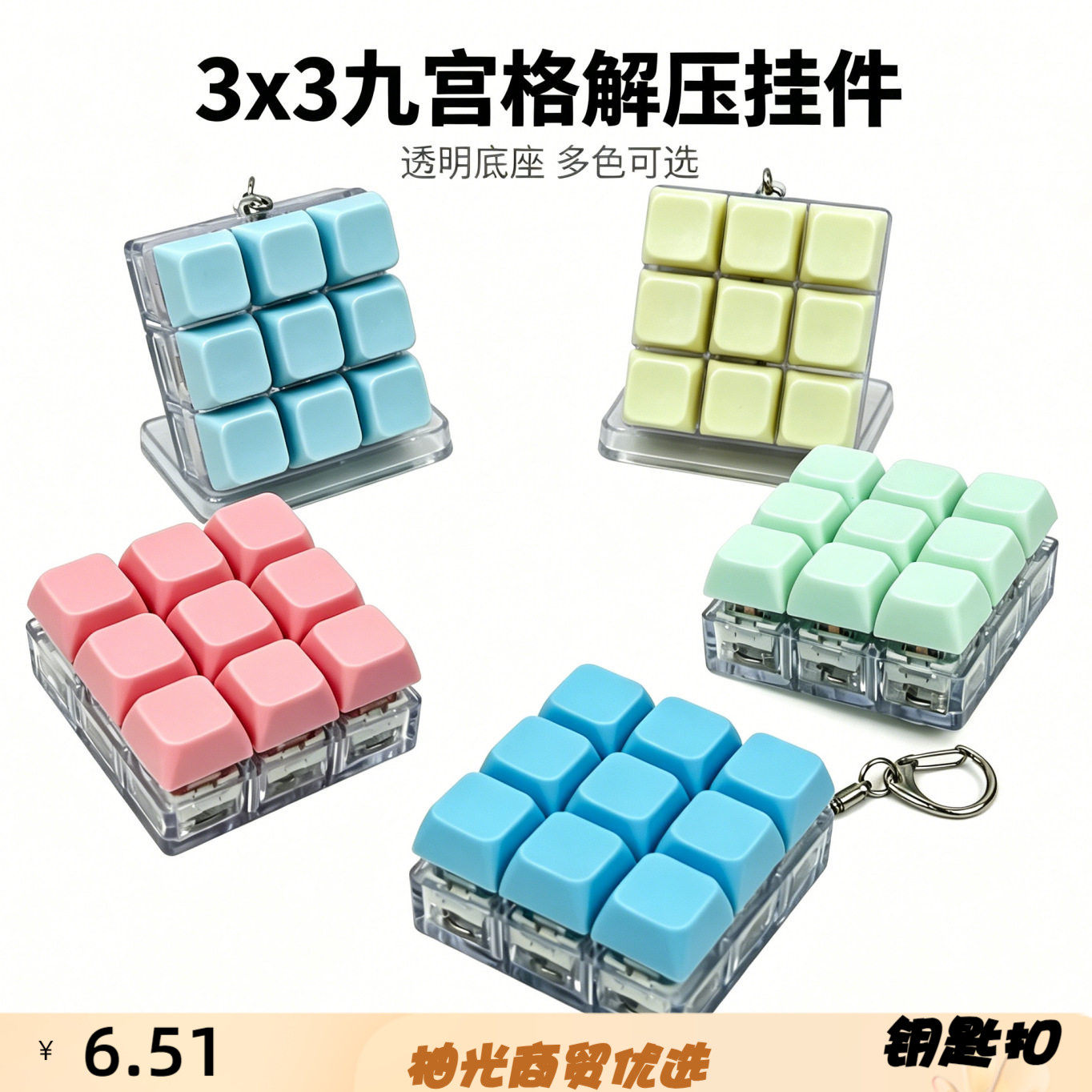 发光解压9键钥匙扣跨境俄罗斯方
