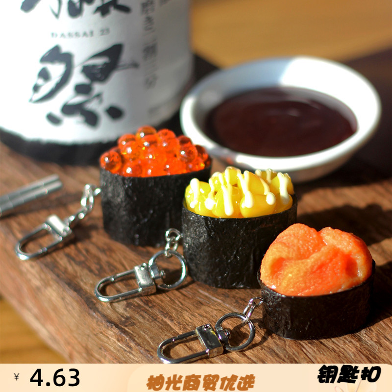 仿真食物日式小号鱼籽寿司钥匙扣
