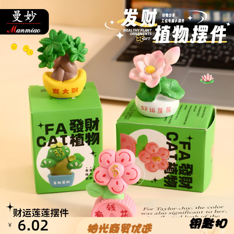 时尚青松发财植物汽车摆件创意装