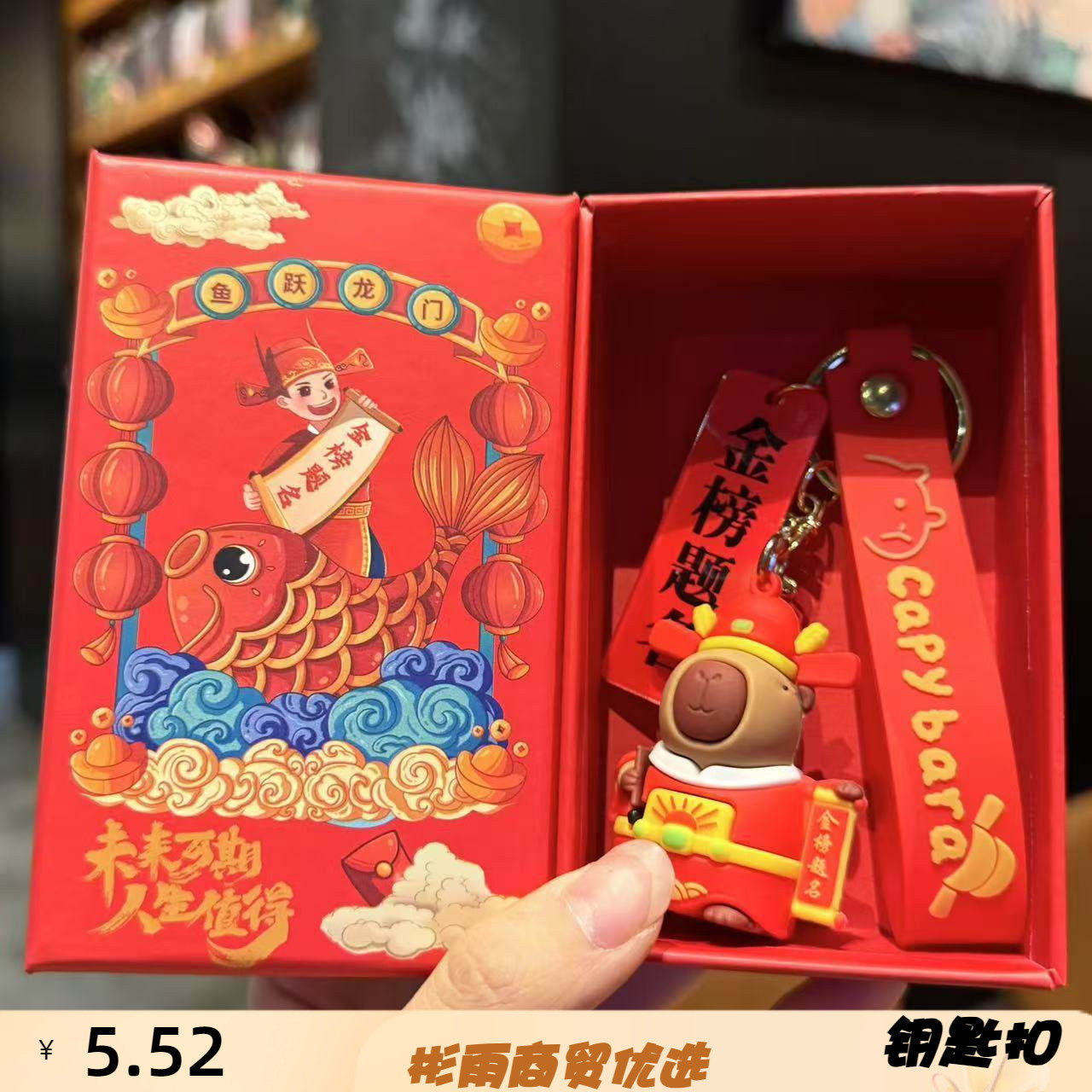 网红卡皮巴拉小挂件金榜题名原创状元钥匙扣背包挂件高考加油礼盒,包装,礼品盒,淘宝优惠券,粉丝福利购,淘宝优惠卷