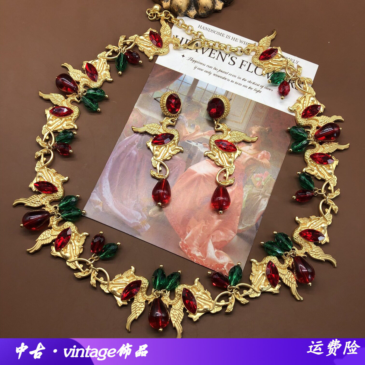 中古电镀真金设计感气质红绿色珠