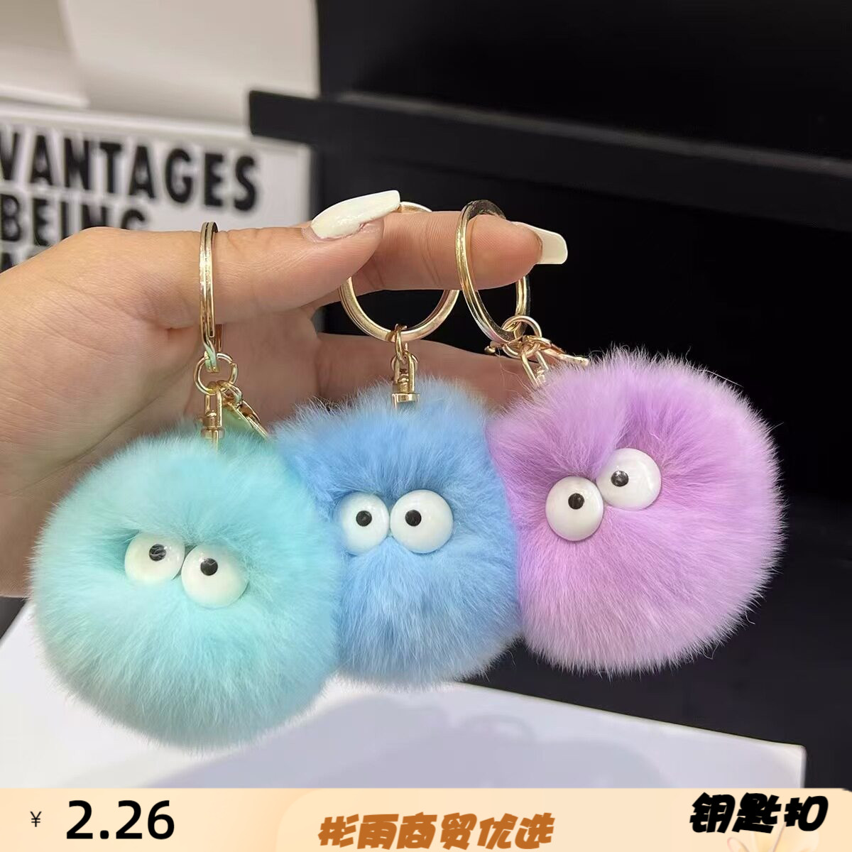 可爱仿獭兔毛小毛球钥匙扣挂件i
