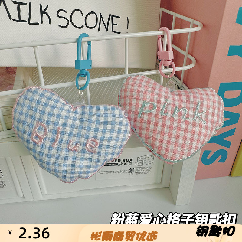 毛绒粉蓝色充棉立体格子爱钥匙扣