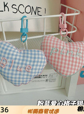 粉蓝色充棉立体格子爱心钥匙扣书包挂件闺蜜情侣礼物配饰包包饰品