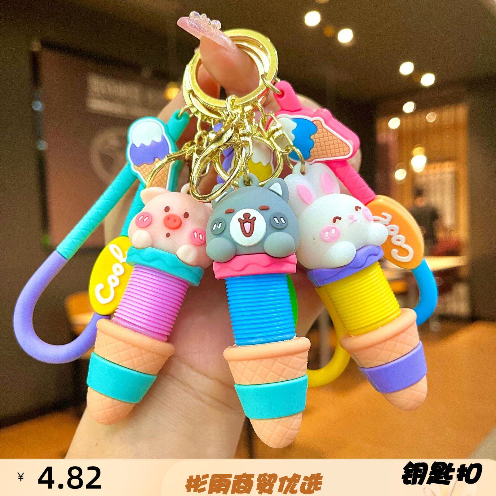 橡胶解压伸缩动物冰淇淋卡钥匙扣