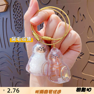 透明蓝猫毛收纳胶囊扭蛋吊饰猫咪毛发存放盒钥匙扣挂件猫毛收集瓶