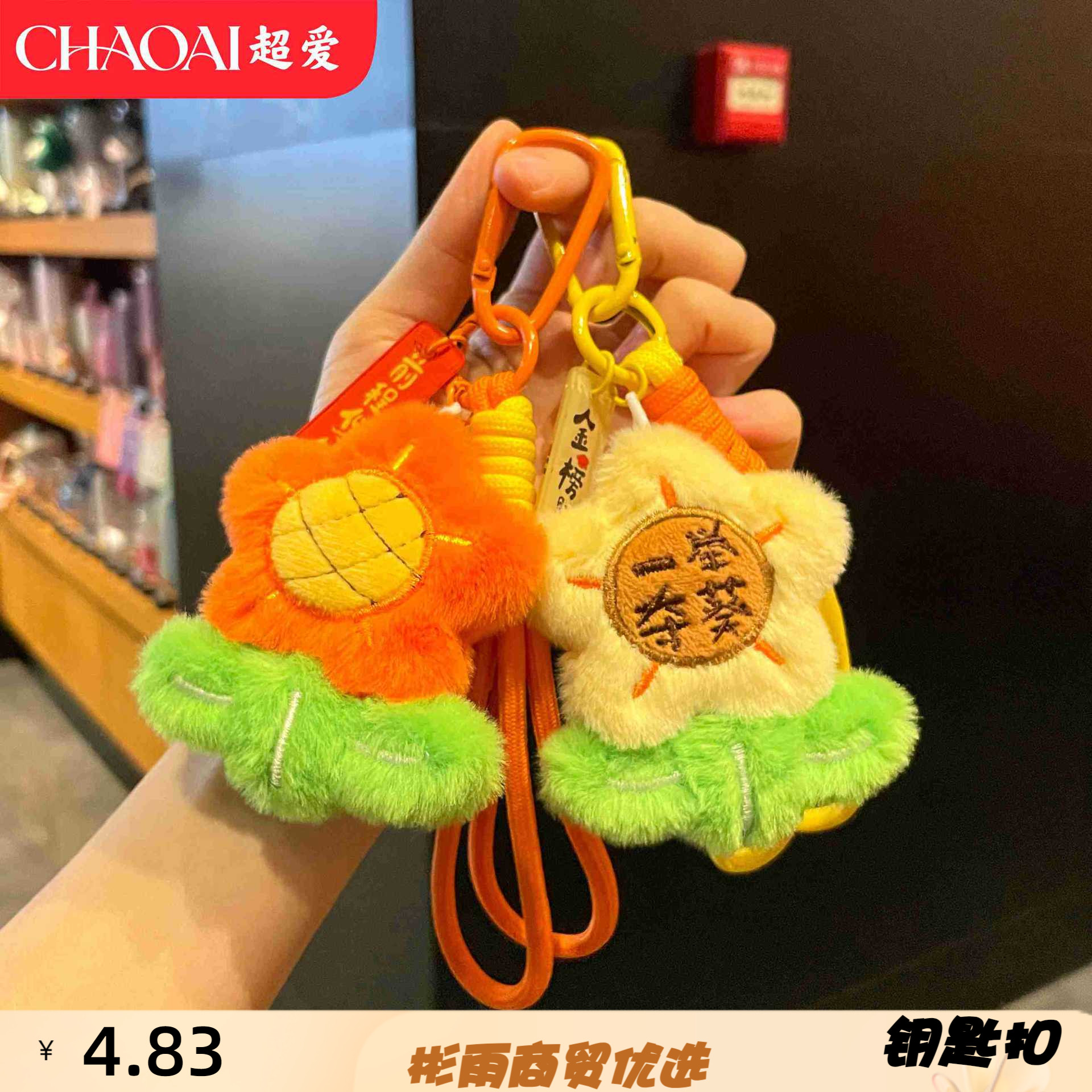 毛绒向日葵公仔钥匙扣励志祝福一