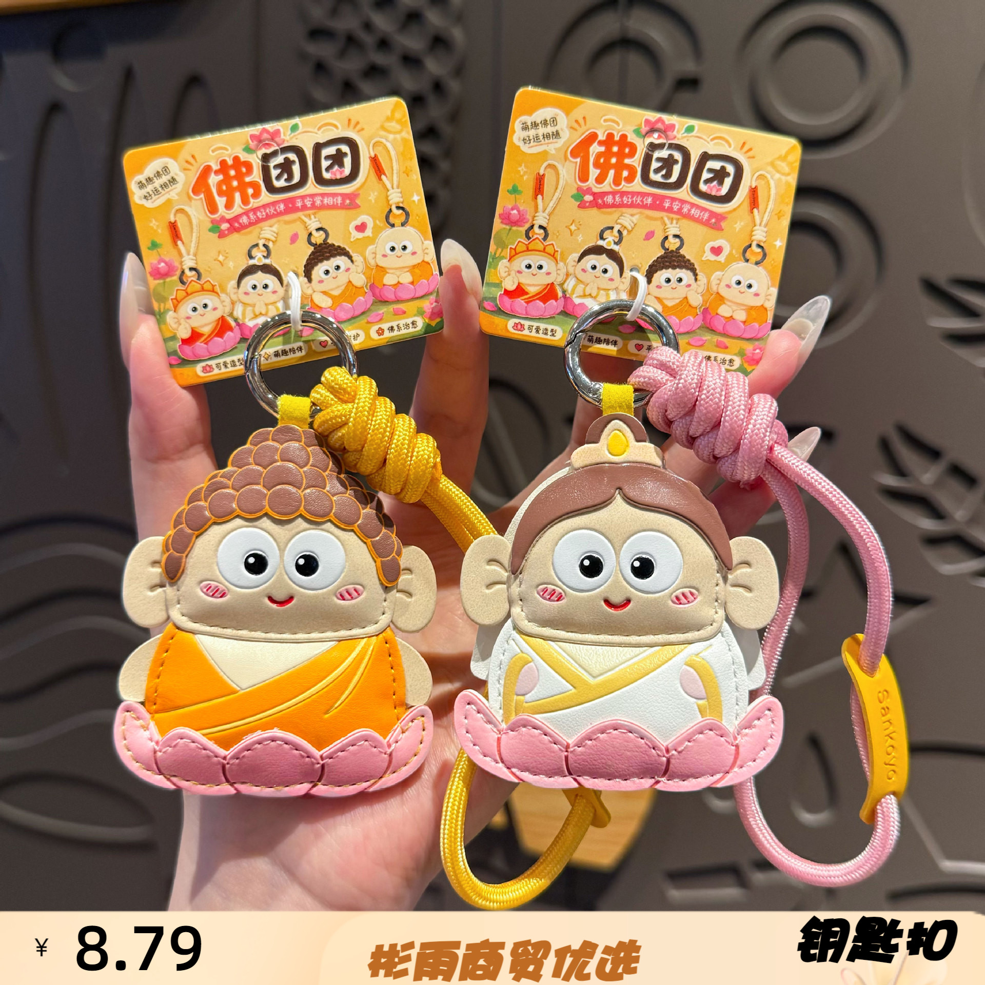 正版佛团团皮革钥匙扣挂件女可爱