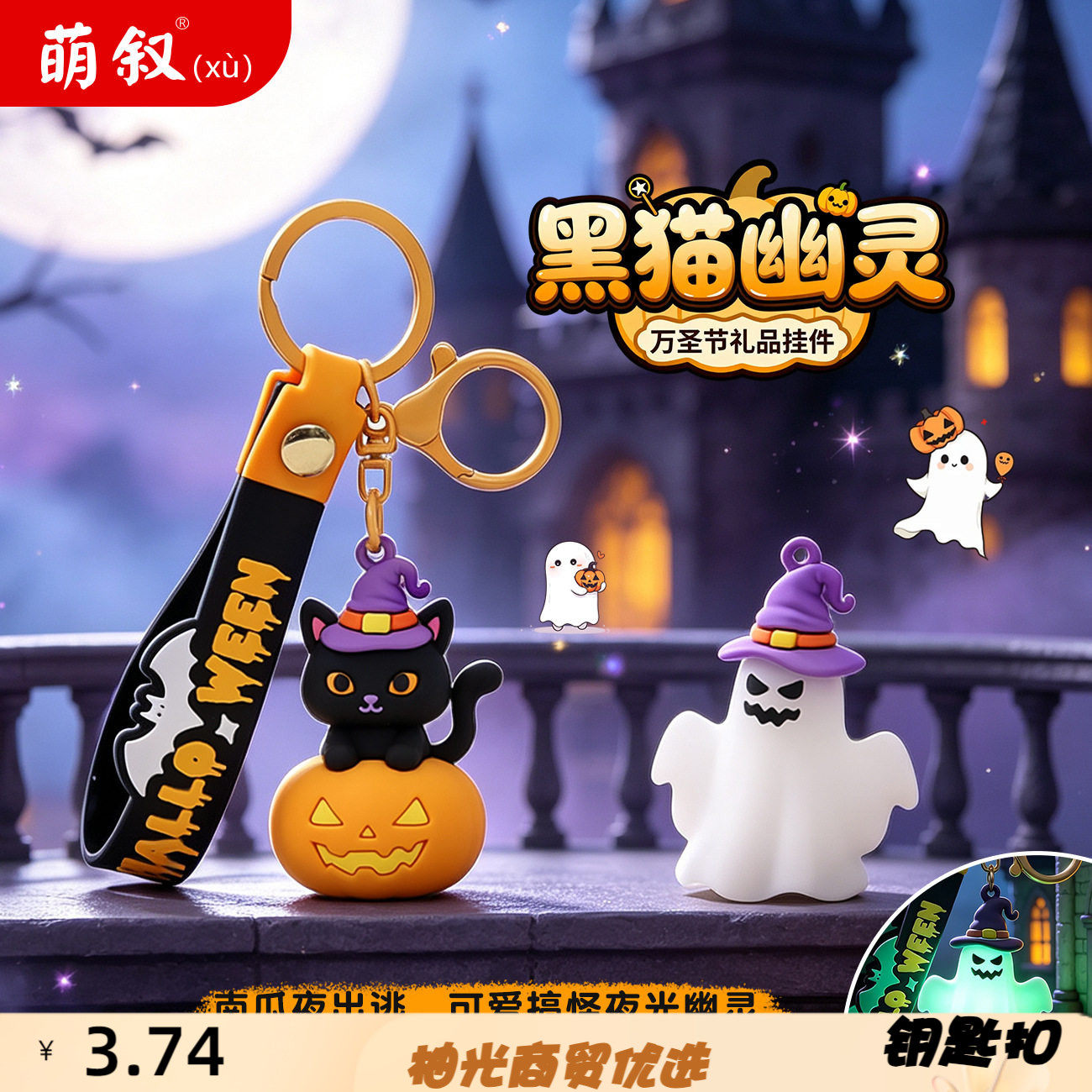 跨境万圣节钥匙扣夜游黑幽灵搞怪