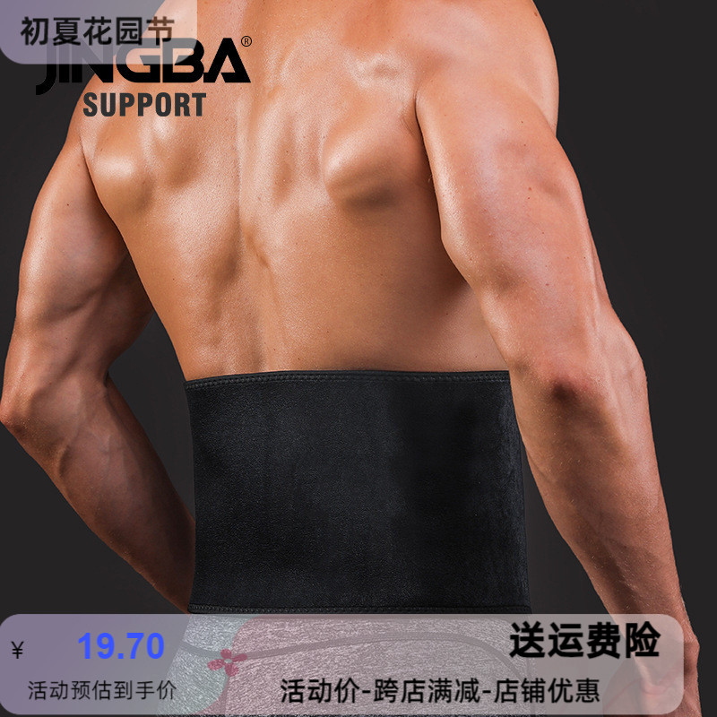 新款JINGBA运动护腰暴汗保暖护腰带跑步骑行篮球举重护具户外