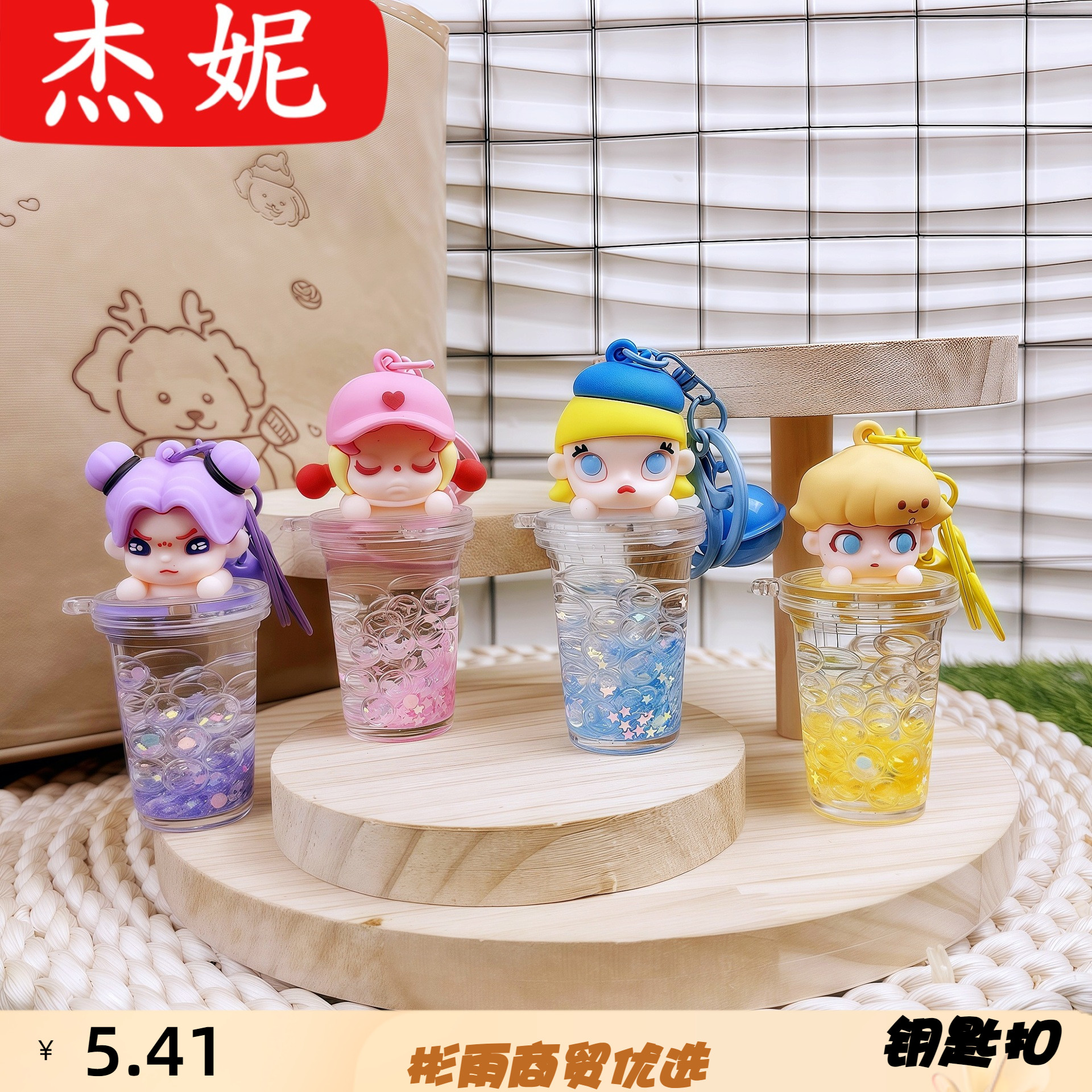 新款创意奶茶杯公仔娃娃入油流沙