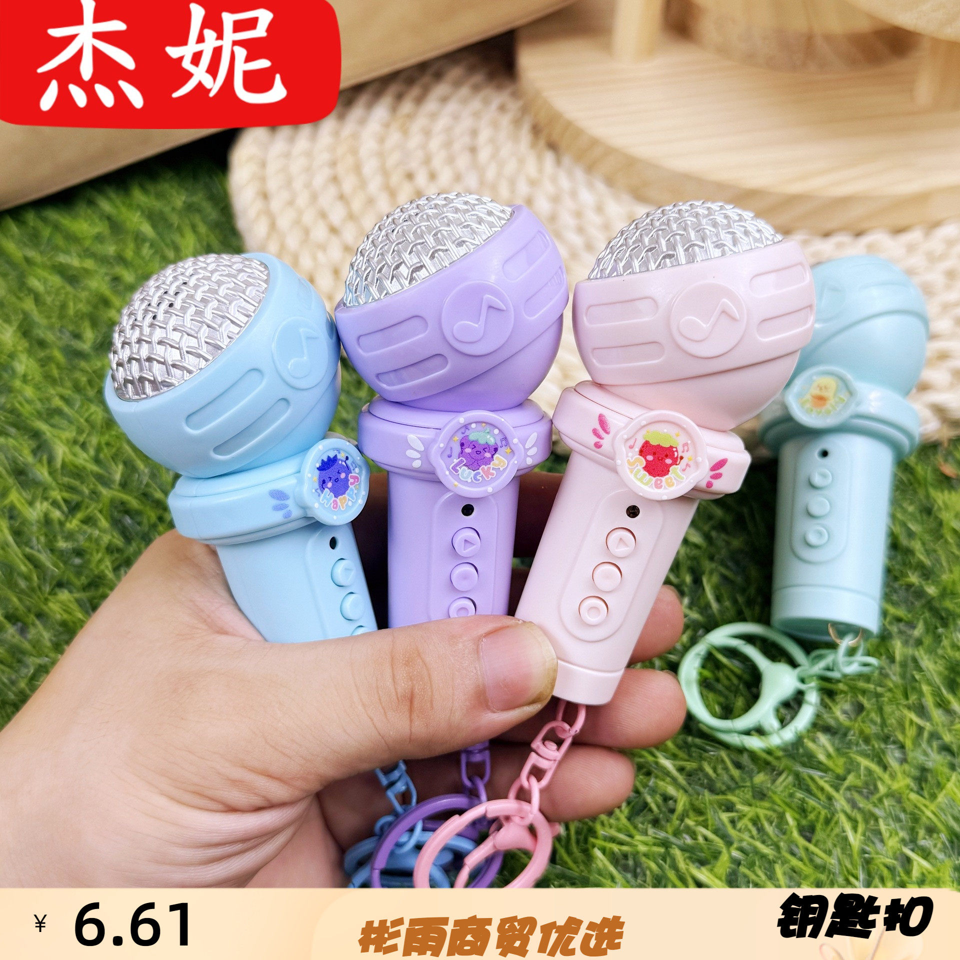 卡通麦霸话筒钥匙扣录音麦克风可爱挂件精致创意网红玩具搞怪解压
