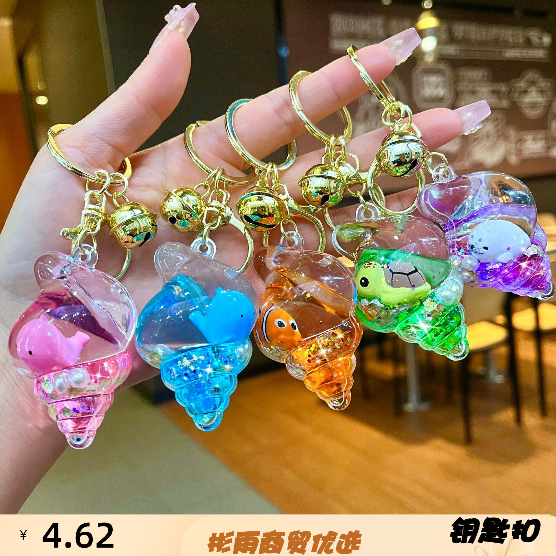 入油海螺钥匙扣可爱流沙瓶钥匙链