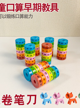 加减乘除智力圆柱旋转小教具