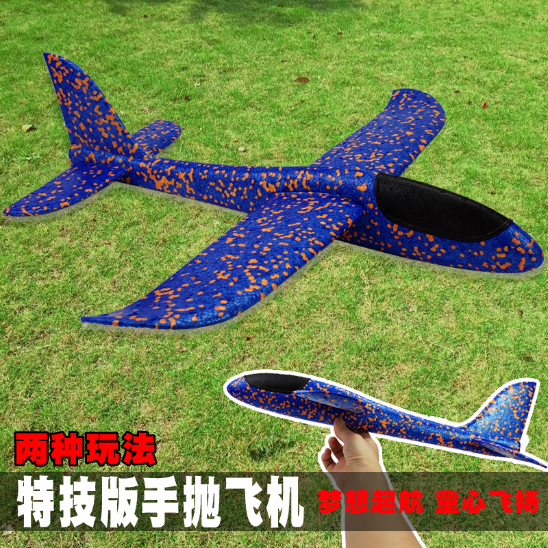 手抛泡沫飞机特技投掷抖音网红回旋滑翔机模型儿童小孩户外玩具|msdalam kategori Toy/bayi/teka-teki/blok bangunan/model, sukan luar/Leisure/Mainan tradisional, cakera terbang/UFO/Bamboo kelas dragonfly - dari Buy2taobao.com untuk memberikan perkhidmatan ejen Taobao profesional membeli