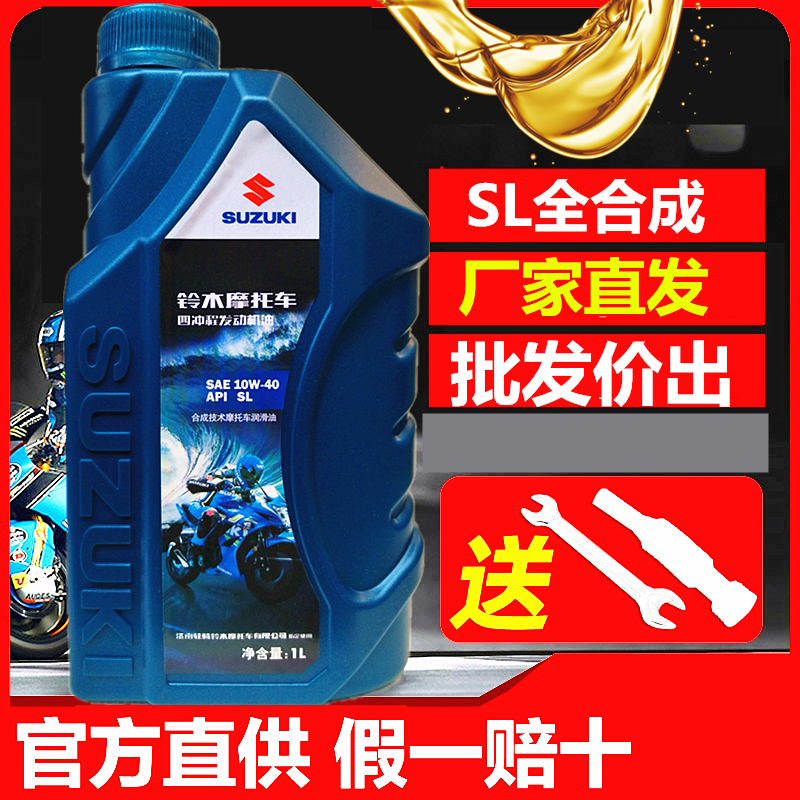 铃木摩托车专用机油全合成