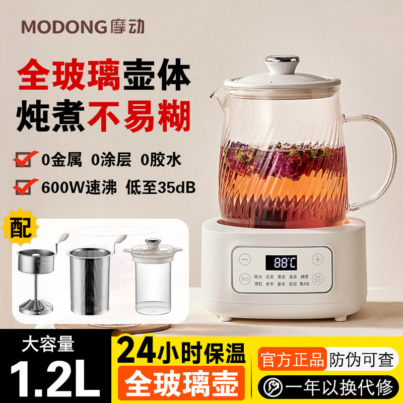 摩动恒温养生壶家用炖煮一体全玻璃煮茶器办公室多功能花茶烧水壶