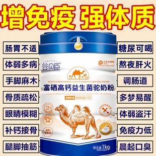 新疆骆驼奶粉官方正品益生菌富硒多维高钙无糖中老年人提高免疫力