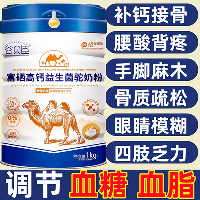 新疆官方店正品骆驼奶粉增强体质提高免疫力中老年人富硒高钙无糖