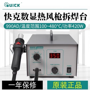 QUICK快克990AD热风枪数显调温手机电子维修热风拆焊台SMD拔焊台