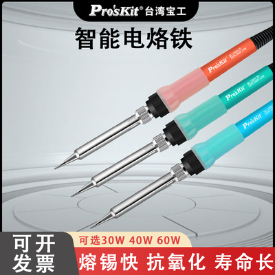 宝工电烙铁SC-130H-15/20/25W陶瓷内热式恒温电烙铁套装30W 60W