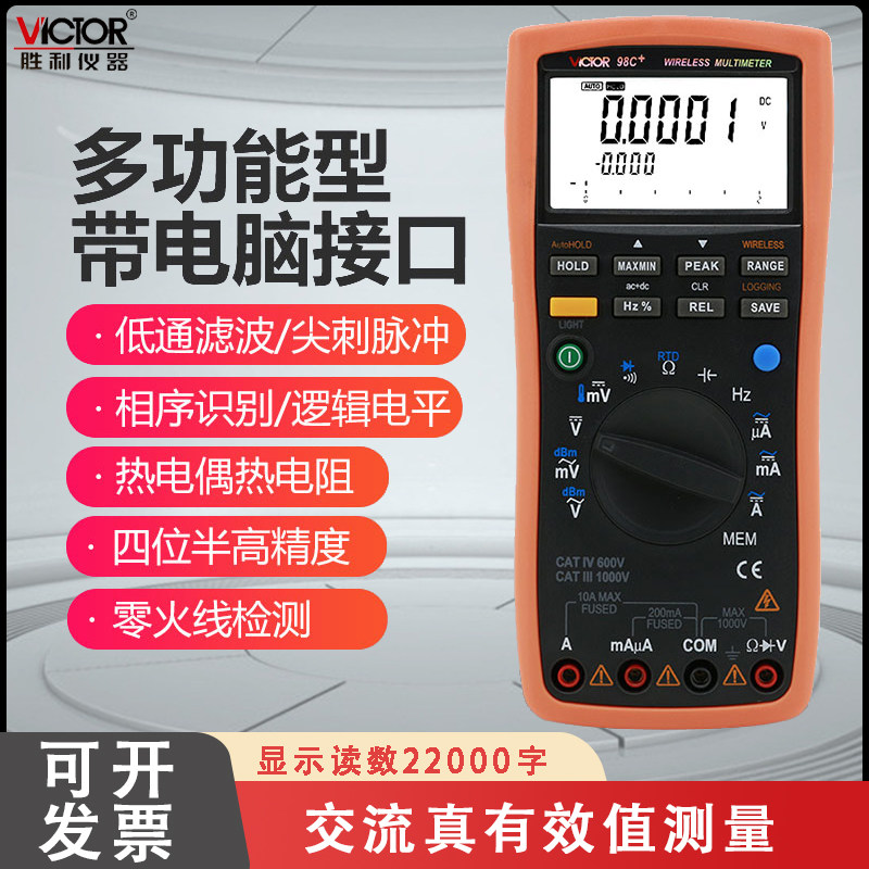 胜利仪器高精度智能型数字万用表VC98C+ 多功能带电脑接口万能表