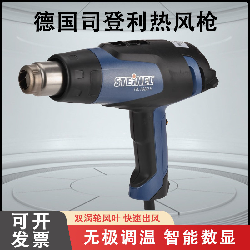 正品德国司登利STEINEL数显热风枪 大炮 恒温热风筒HG-2320E 2310