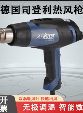 正品德国司登利STEINEL数显热风枪 大炮 恒温热风筒HG-2320E 2310