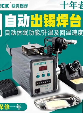 QUICK快克出锡焊台376D/376DI全自动数显出锡焊接机出锡电烙铁90W