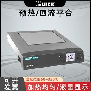 QUICK快克870D预热台可调温液晶数显铝板加热平板加热恒温加热