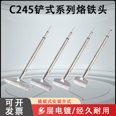 固斯特C245烙铁头抹刀型一字T铲形元件连接器排线焊锡DIY拆焊套装