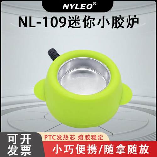 nyleo耐利澳热熔胶炉30w迷你小型塑料化胶锅火漆蜡做手工溶胶炉子
