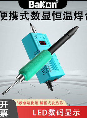 Bakon白光BK950C电烙铁小型烙铁便携式焊锡枪可调温恒温焊台