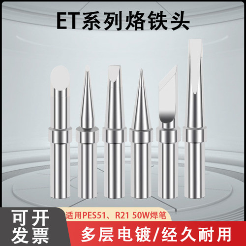适用于威乐WES50 51焊台PES51 LR21焊笔ET烙铁头WELLER电烙铁现货
