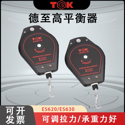 TGK电批平衡器ES620/630德至高电钻弹簧电动螺丝刀吊簧挂钩拉力器