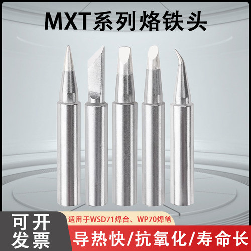 国产通用weller WSD71焊台 威乐烙铁头刀头MXTKN刀口尖马蹄起子咀