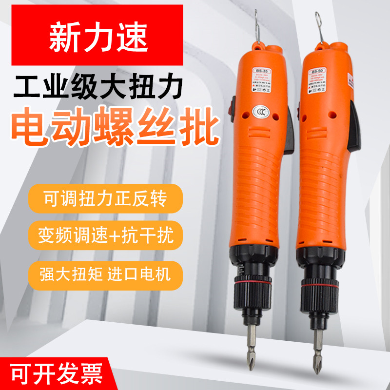 新力速电动螺丝刀可调BD系列半 全自动电批直插进口无刷电机起子