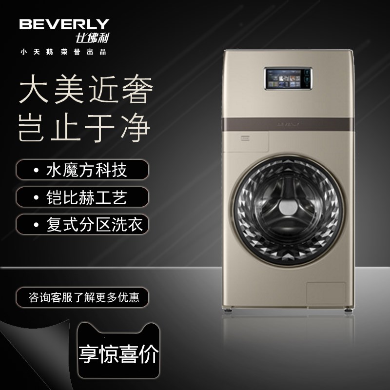小天鹅比佛利BVL1F150G6 15公斤kg全自动高端智能洗烘滚筒洗衣机