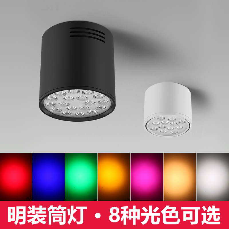 圆型吸顶七彩变光明装射灯