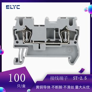 10免螺丝阻燃ST1.5导轨式 ST2.5弹簧式 端子 接线端子排 ST1.5