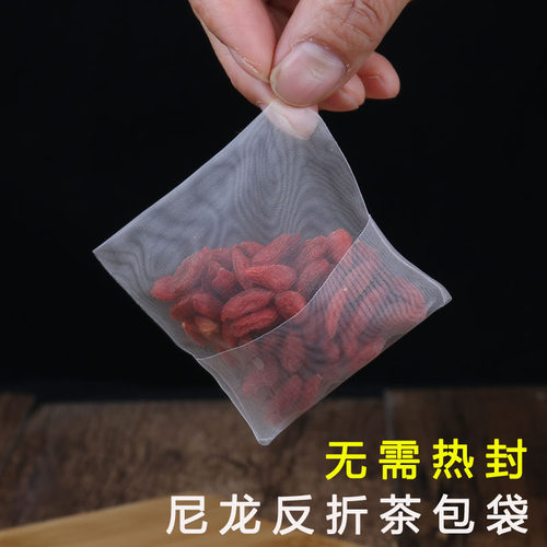 食品级尼龙反折泡茶袋一次性茶包