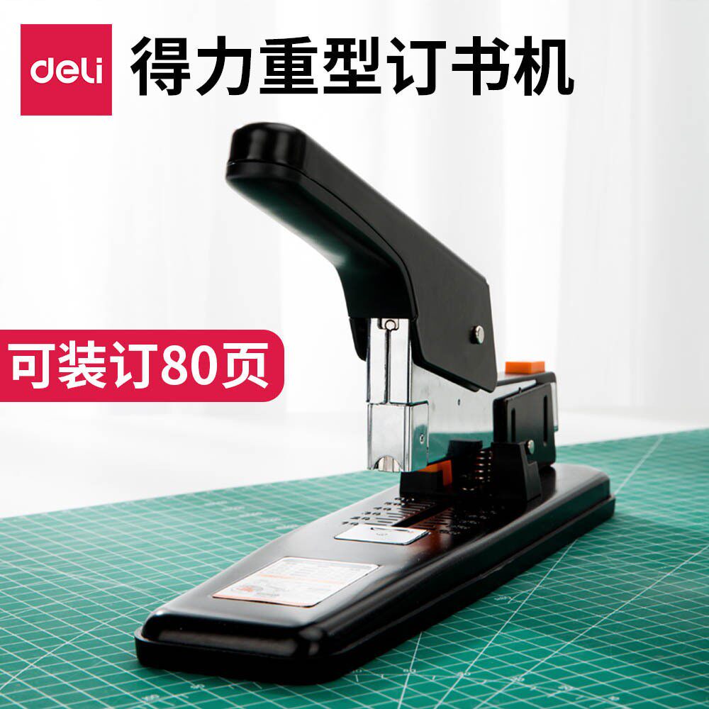 新款 得力文具0390重型加厚机订书器厚层装订机可订80页纸定书器